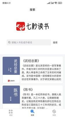 七秒小说网 - 热门小说免费阅读全文 Hero图